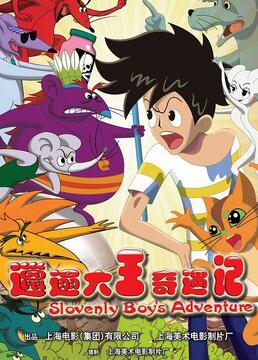 电视剧十二生肖传奇