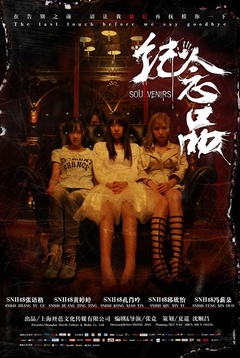 锁定美军特使全集在线观看