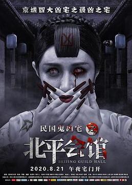 天启异闻录在线观看