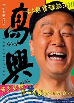 肥猫正传第一部