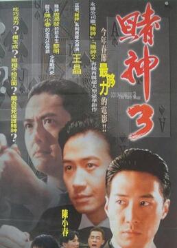 孤注一掷 免费观看