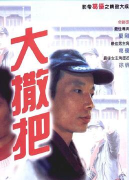 扬名立万在线观看完整免费