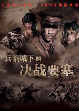 猎毒之闪电突击免费观看